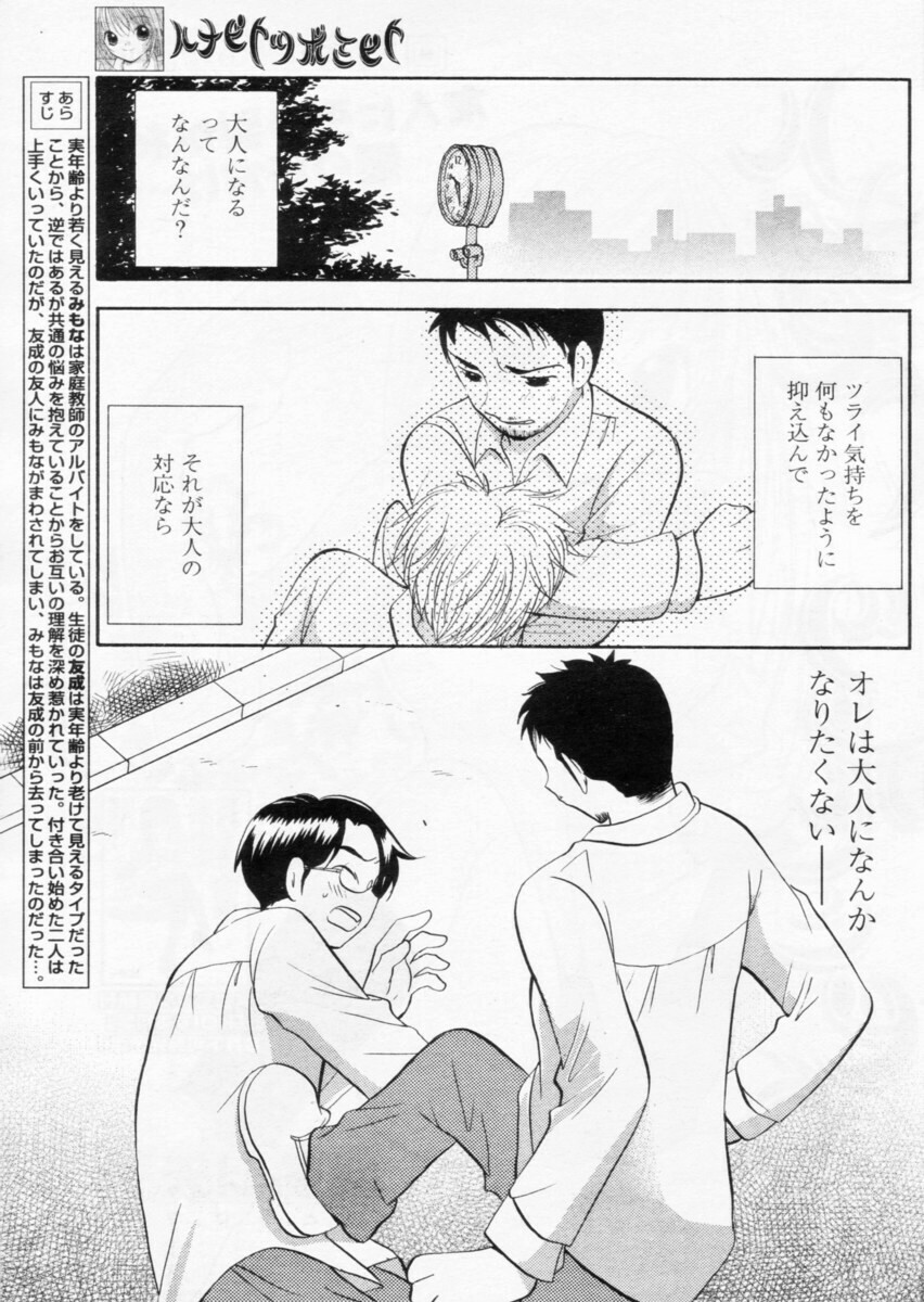 Comic Papipo 2004-10 page 161 full