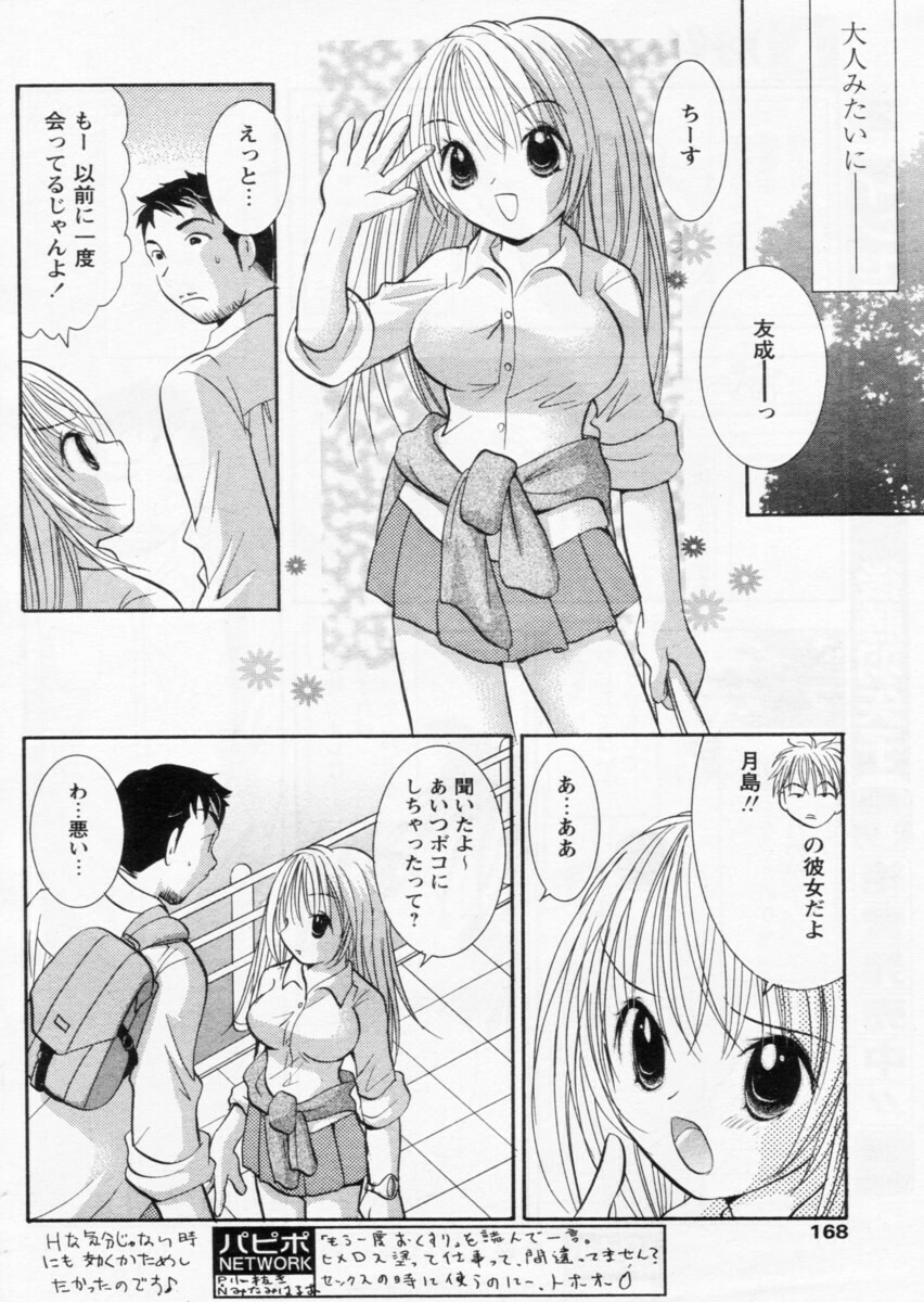 Comic Papipo 2004-10 page 164 full