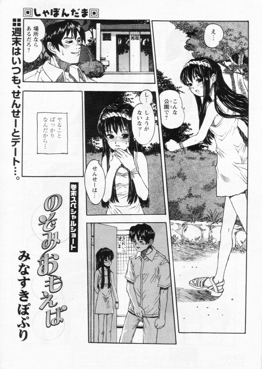 Comic Papipo 2004-10 page 228 full