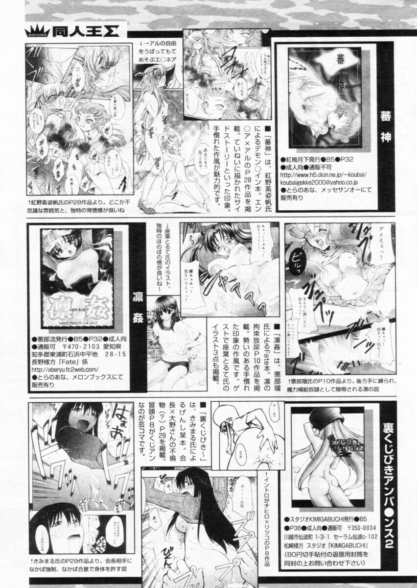 Comic Papipo 2004-10 page 244 full