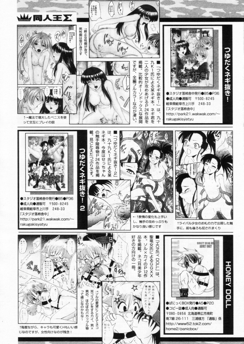 Comic Papipo 2004-10 page 246 full