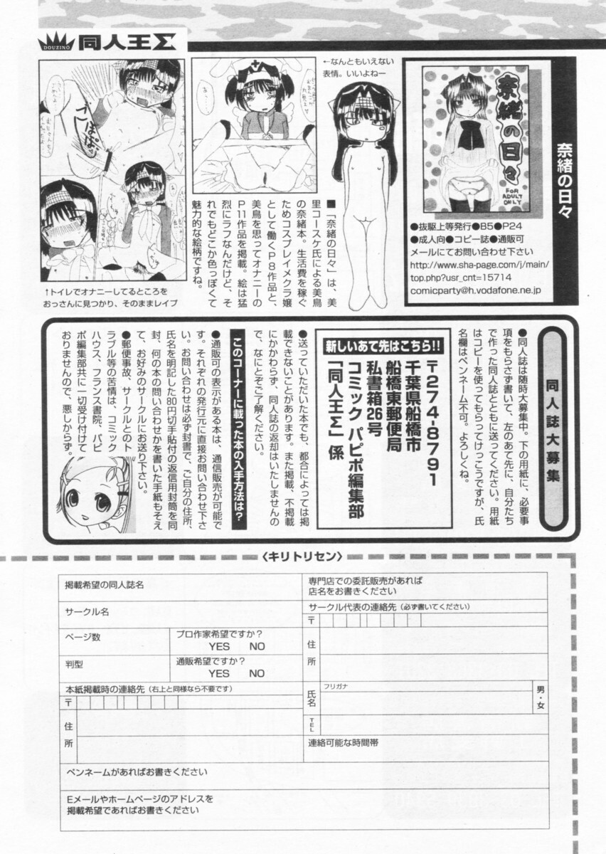 Comic Papipo 2004-10 page 248 full