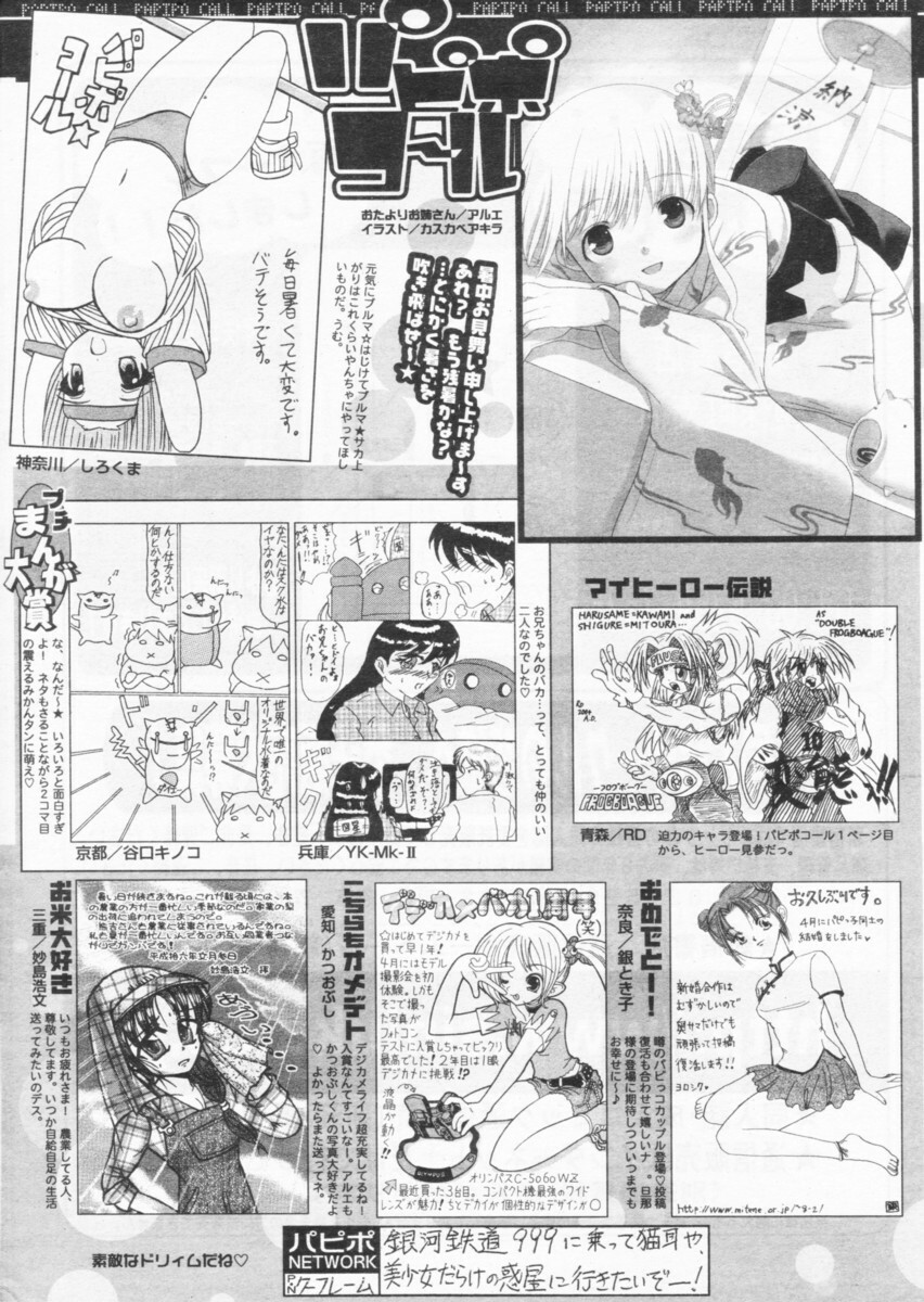 Comic Papipo 2004-10 page 251 full