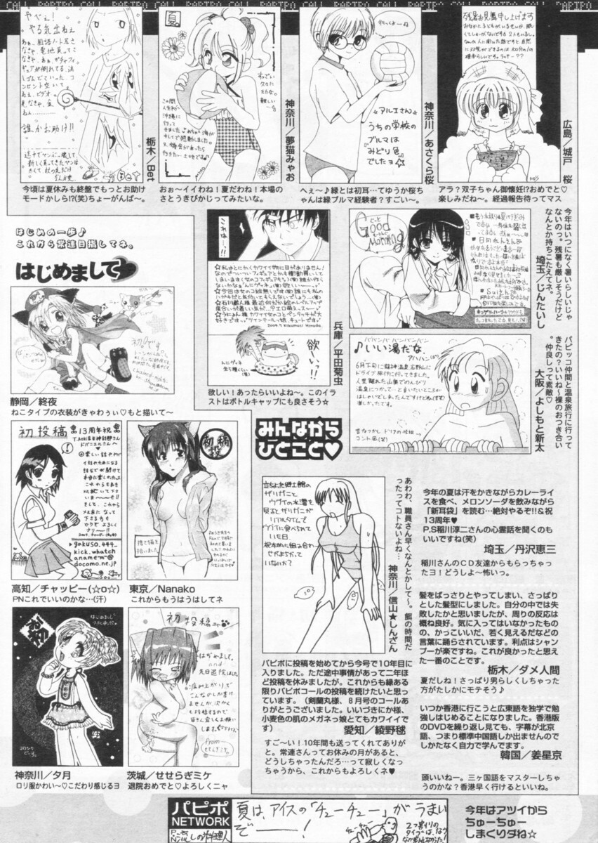 Comic Papipo 2004-10 page 252 full