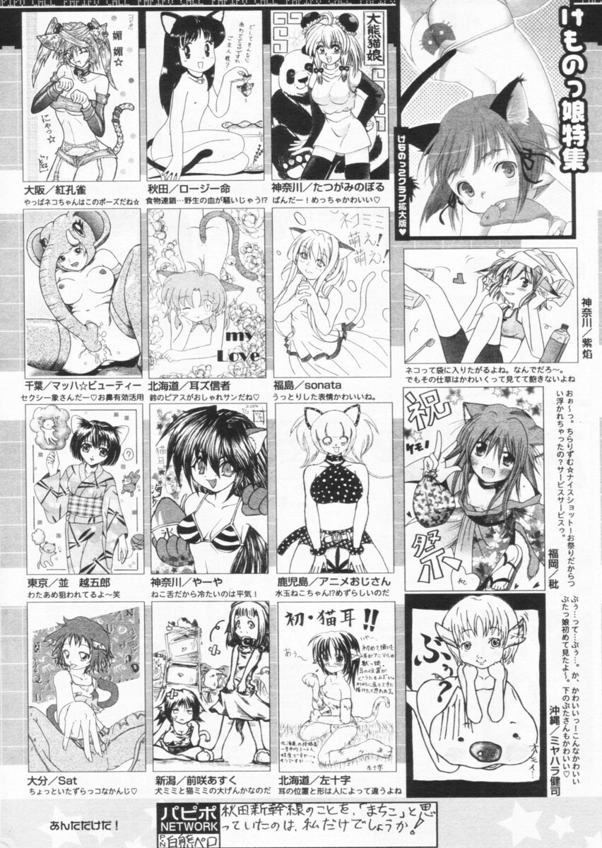 Comic Papipo 2004-10 page 253 full