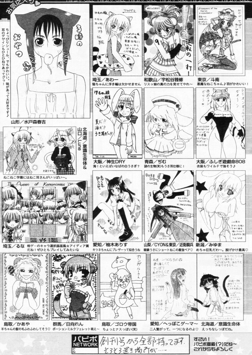 Comic Papipo 2004-10 page 254 full