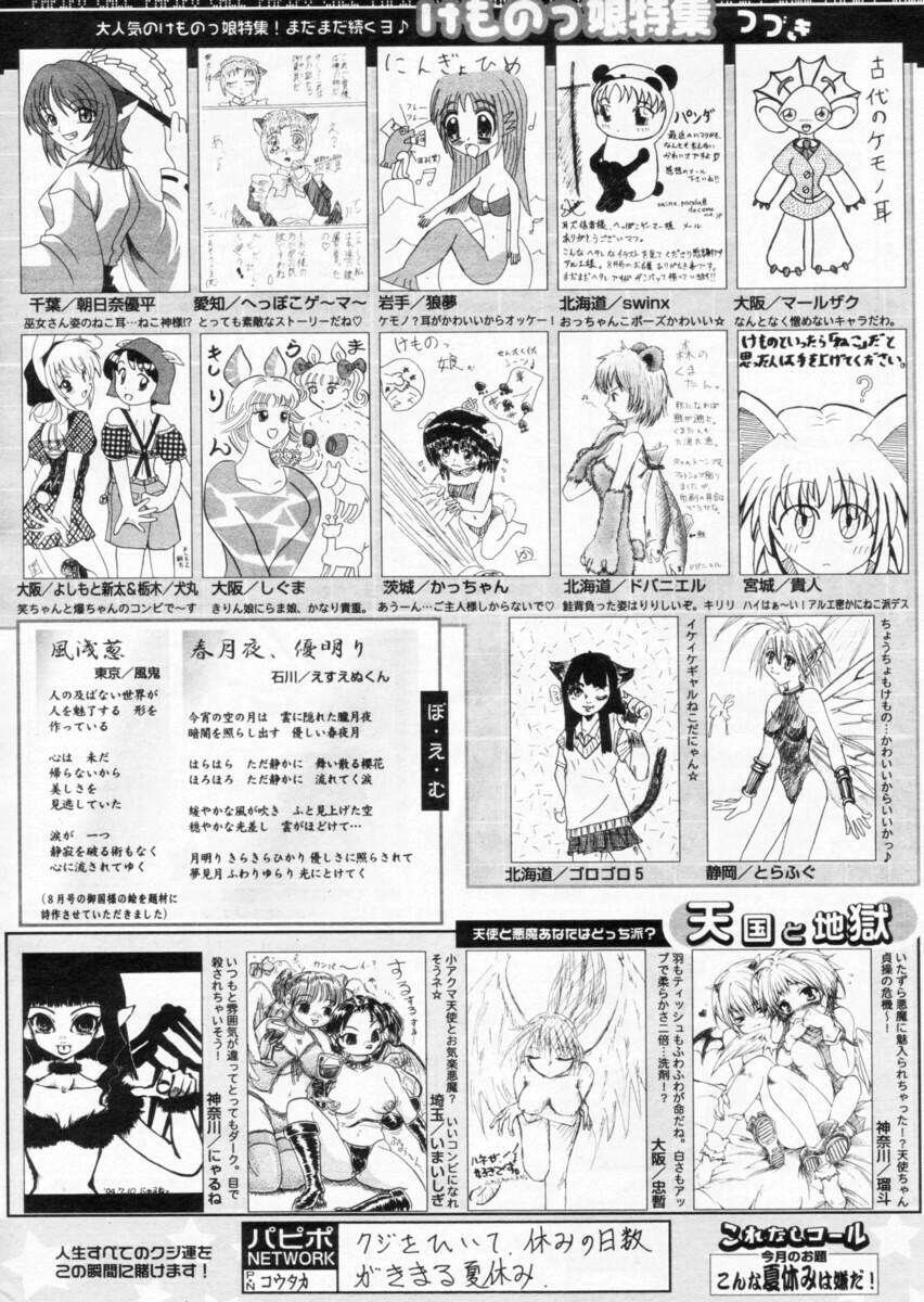 Comic Papipo 2004-10 page 255 full