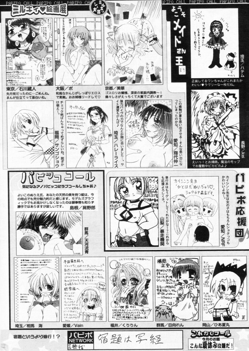 Comic Papipo 2004-10 page 257 full