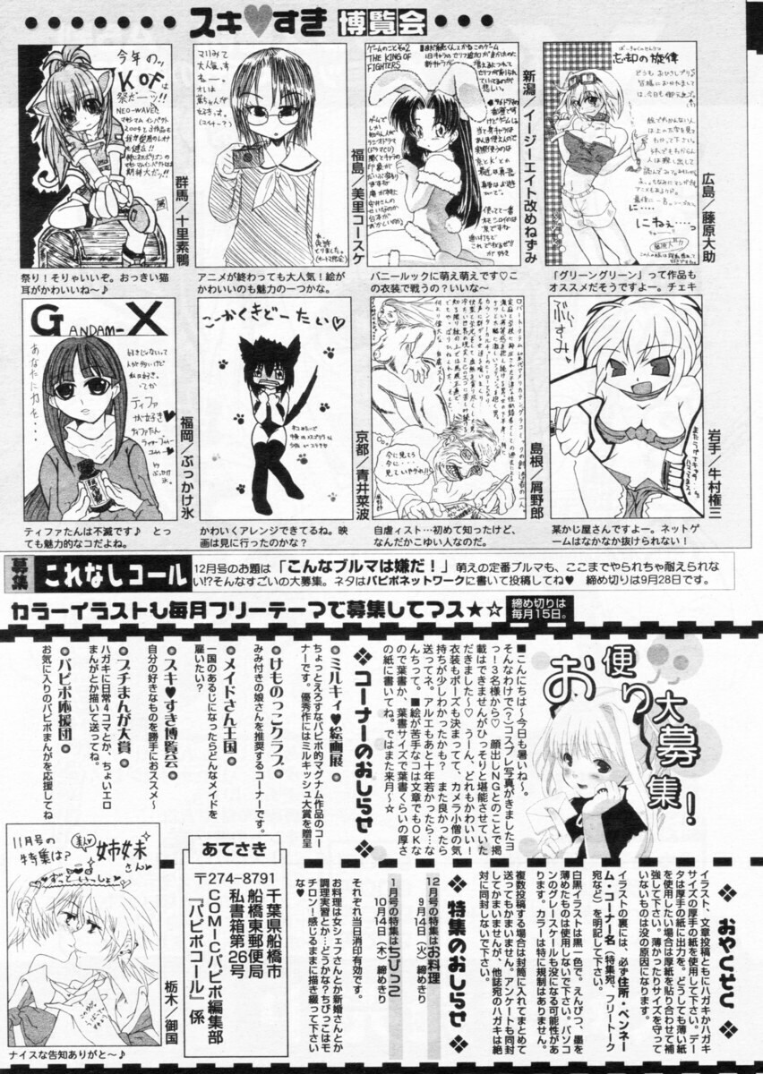 Comic Papipo 2004-10 page 258 full