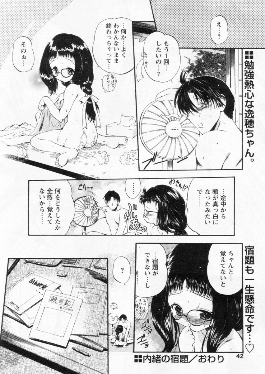 Comic Papipo 2004-10 page 38 full