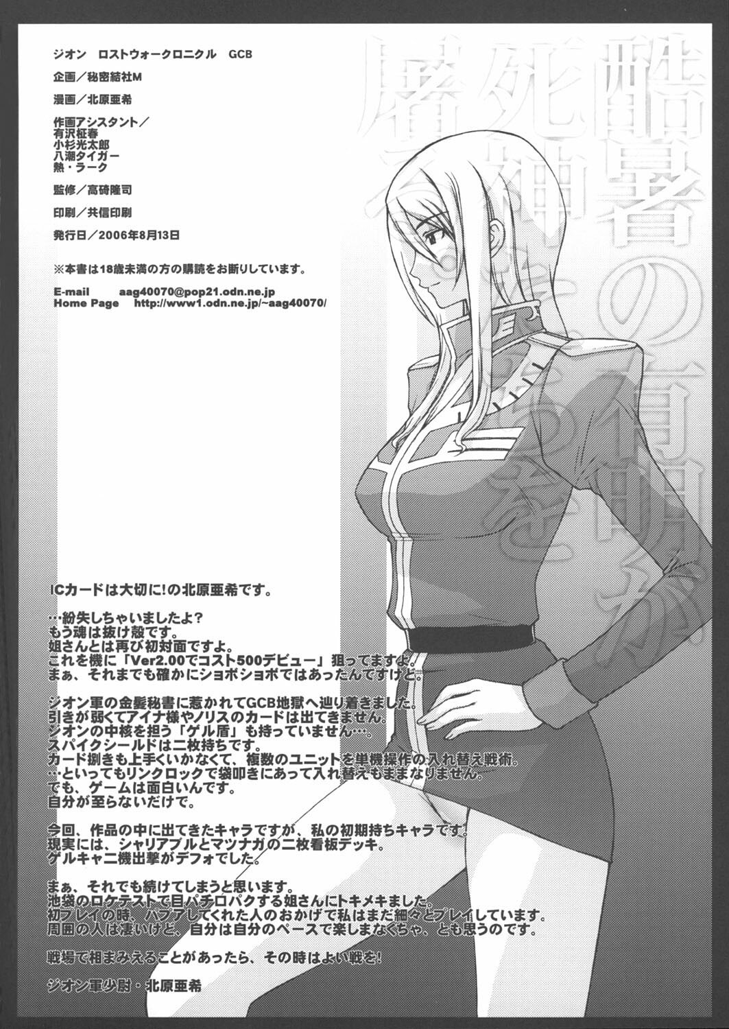 (C70) [Himitsu Kessha M (Kitahara Aki)] ZEON Lost War Chronicles GCB (Gundam) page 25 full