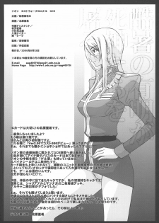 (C70) [Himitsu Kessha M (Kitahara Aki)] ZEON Lost War Chronicles GCB (Gundam) - page 25