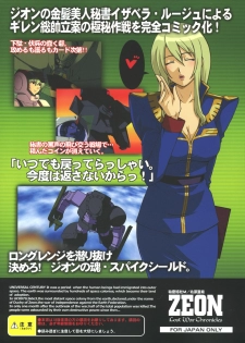 (C70) [Himitsu Kessha M (Kitahara Aki)] ZEON Lost War Chronicles GCB (Gundam) - page 26