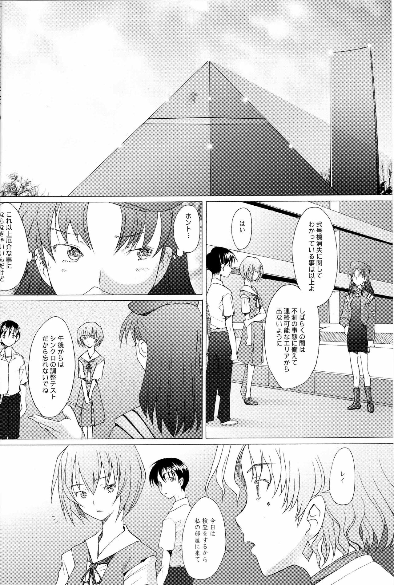 (C73)[Kohakutei (Sakai Hamachi)] EDEN -Rei8- (Neon Genesis Evangelion) page 3 full