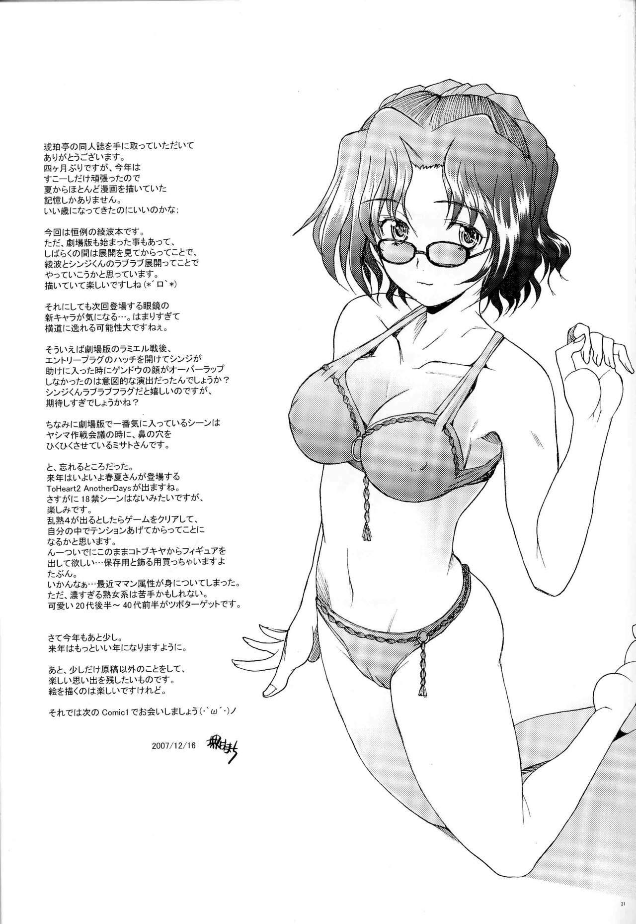 (C73)[Kohakutei (Sakai Hamachi)] EDEN -Rei8- (Neon Genesis Evangelion) page 30 full