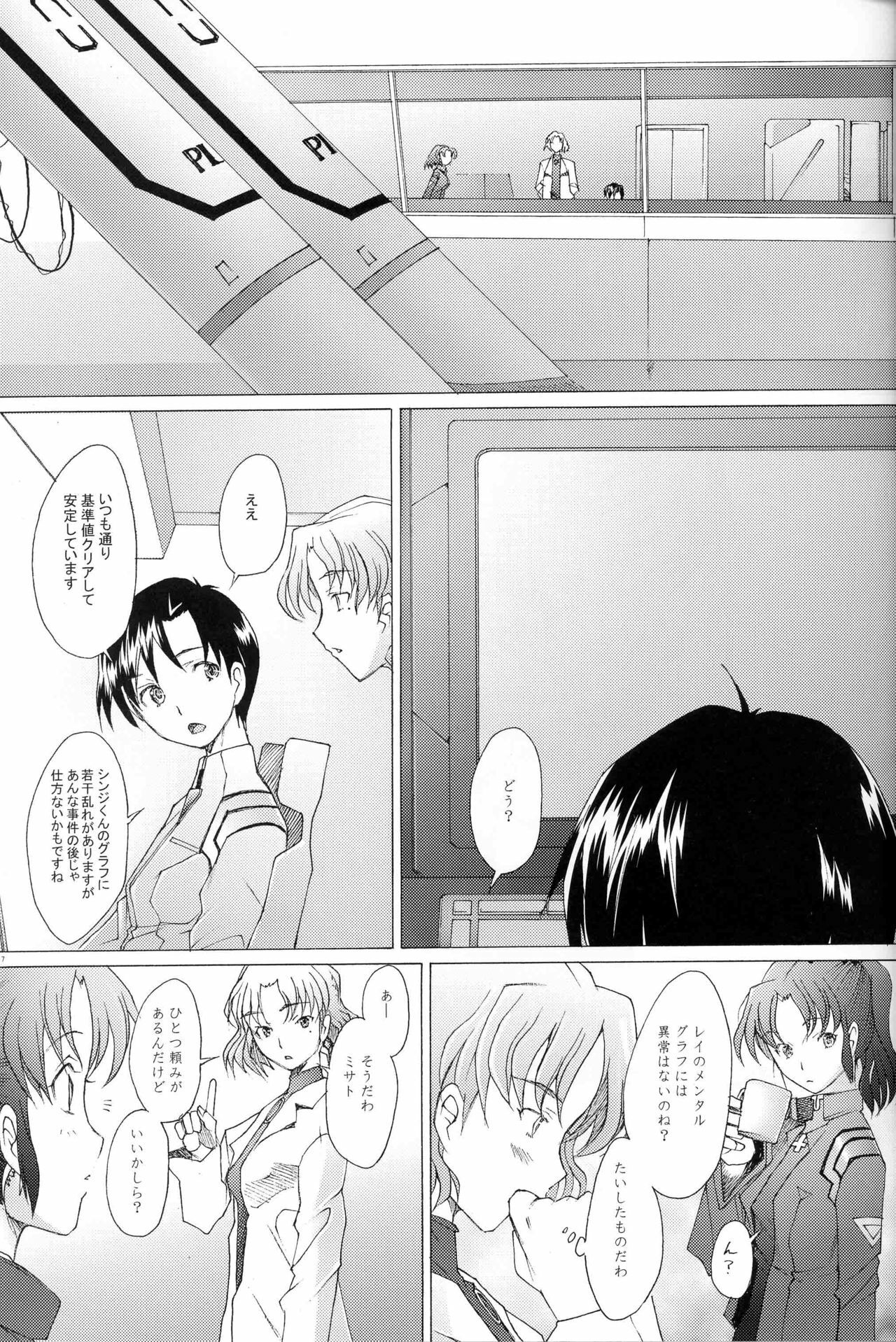 (C73)[Kohakutei (Sakai Hamachi)] EDEN -Rei8- (Neon Genesis Evangelion) page 6 full