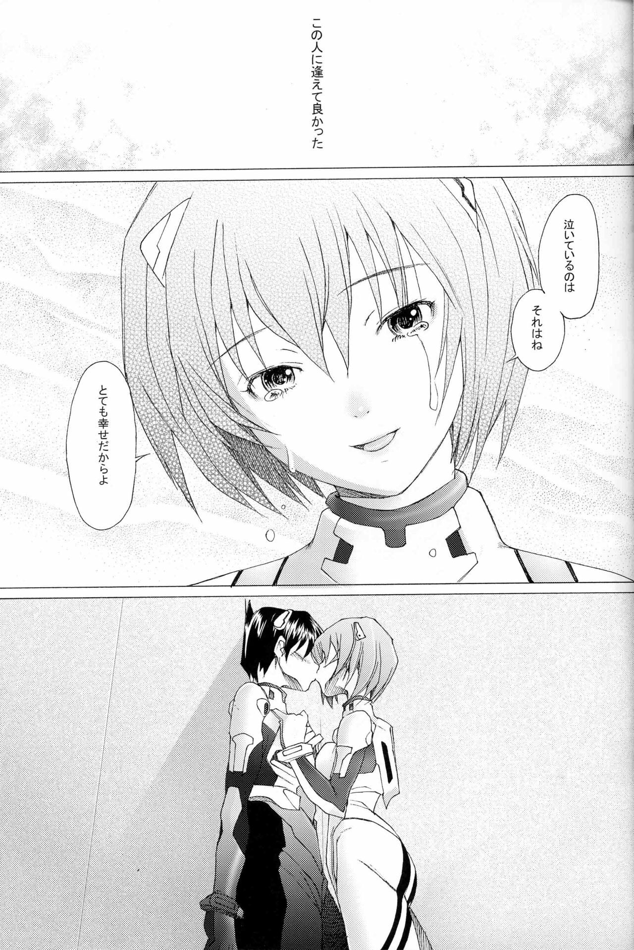 (C73)[Kohakutei (Sakai Hamachi)] EDEN -Rei8- (Neon Genesis Evangelion) page 8 full