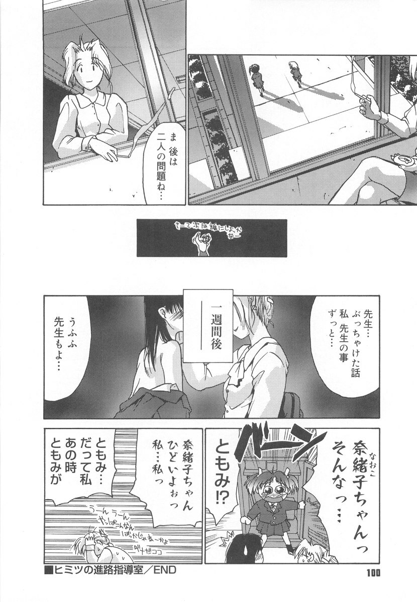 [Iruma Kamiri] Gakko No Himitsu page 102 full