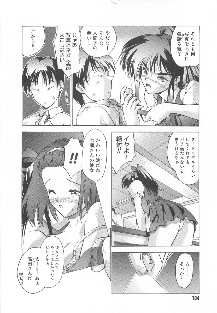 [Iruma Kamiri] Gakko No Himitsu page 106 full
