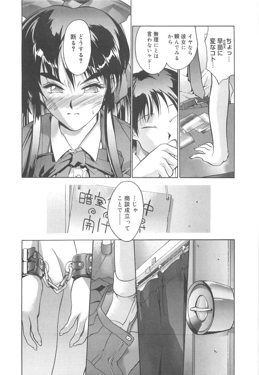 [Iruma Kamiri] Gakko No Himitsu page 107 full