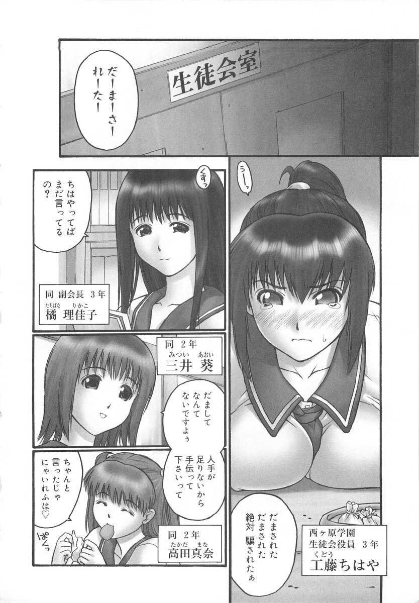 [Iruma Kamiri] Gakko No Himitsu page 12 full