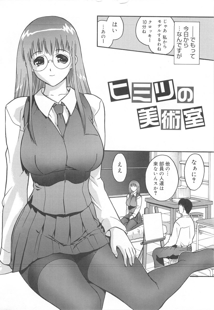 [Iruma Kamiri] Gakko No Himitsu page 38 full