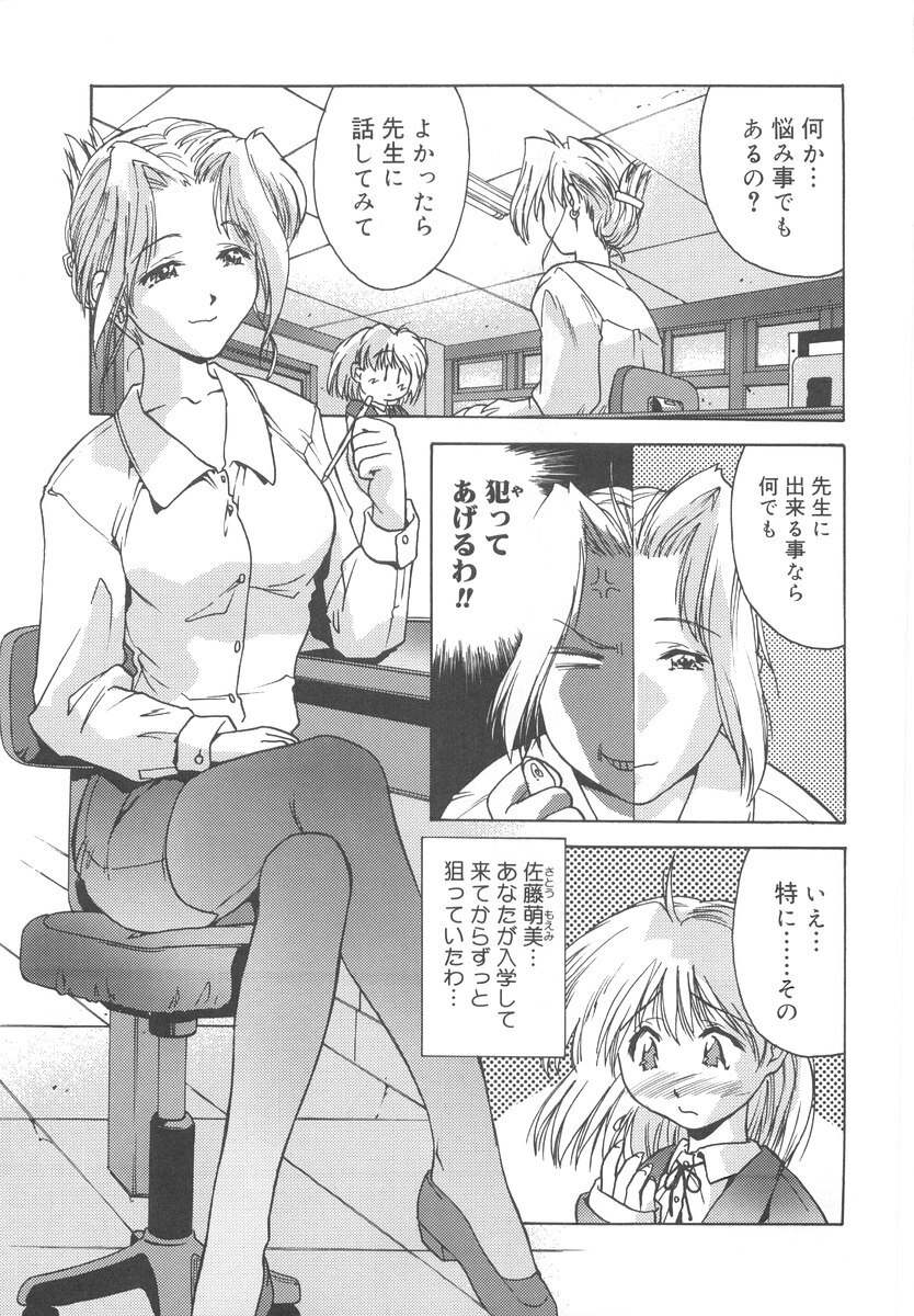 [Iruma Kamiri] Gakko No Himitsu page 87 full