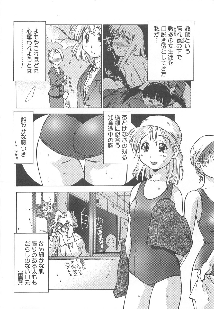 [Iruma Kamiri] Gakko No Himitsu page 88 full