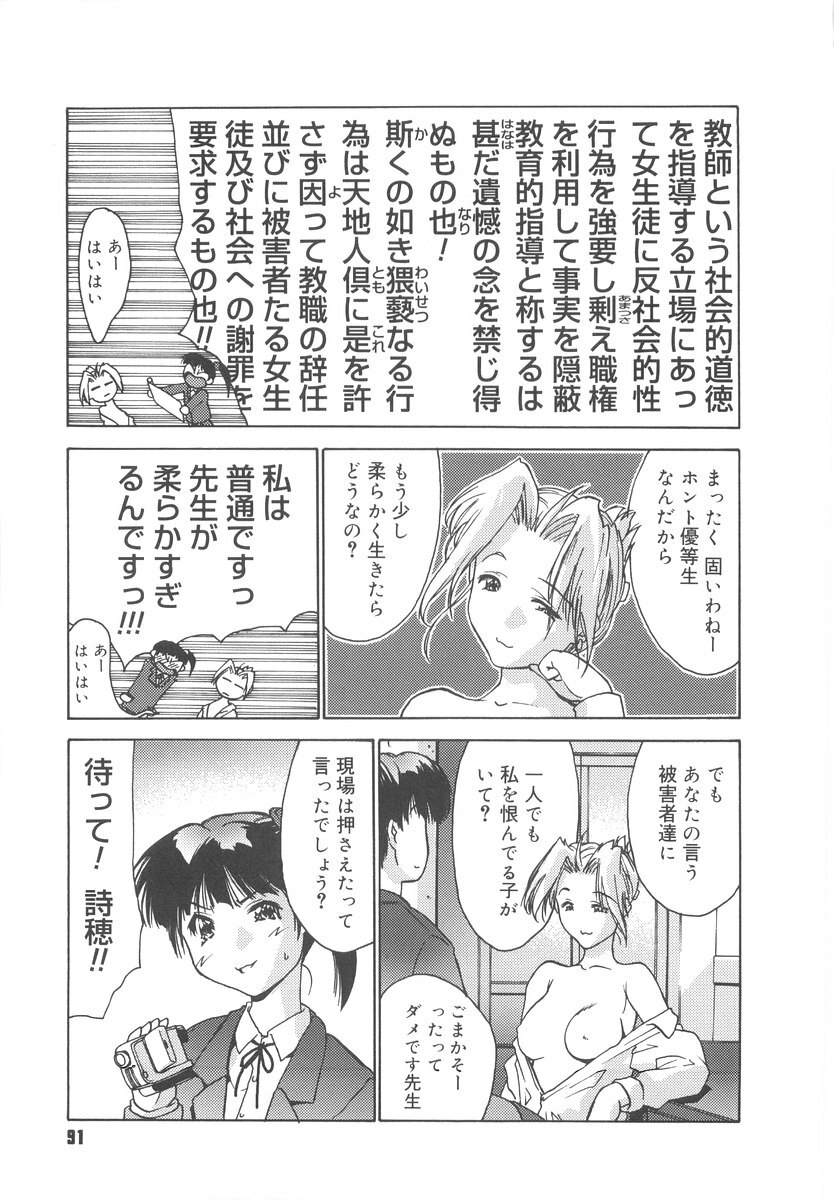 [Iruma Kamiri] Gakko No Himitsu page 93 full