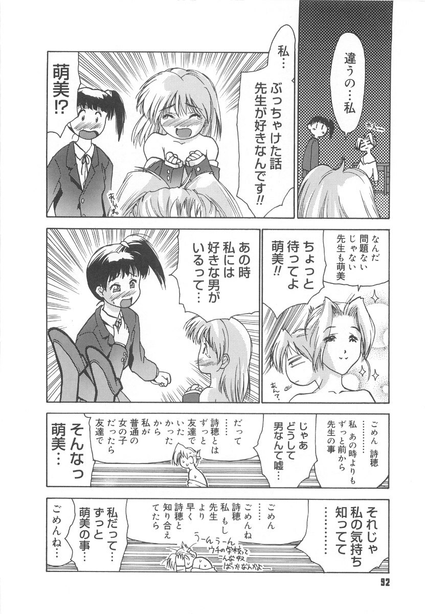 [Iruma Kamiri] Gakko No Himitsu page 94 full