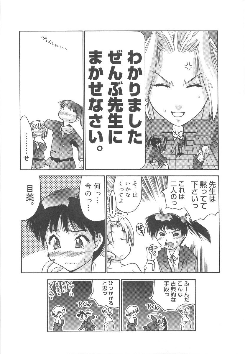 [Iruma Kamiri] Gakko No Himitsu page 95 full