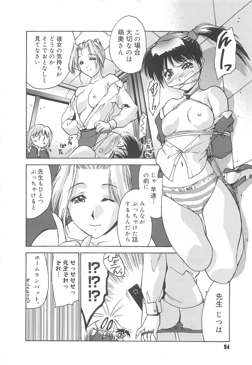 [Iruma Kamiri] Gakko No Himitsu page 96 full