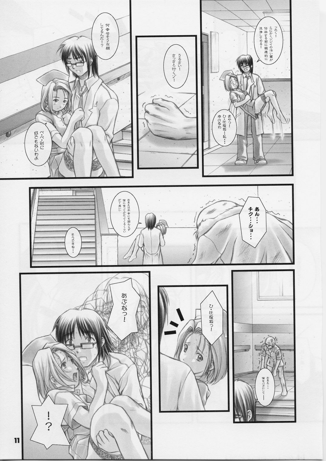 (C59) [Otogiya (Mizuki Haruto)] Remi to Yobanaide! (Night Shift Nurses) page 10 full