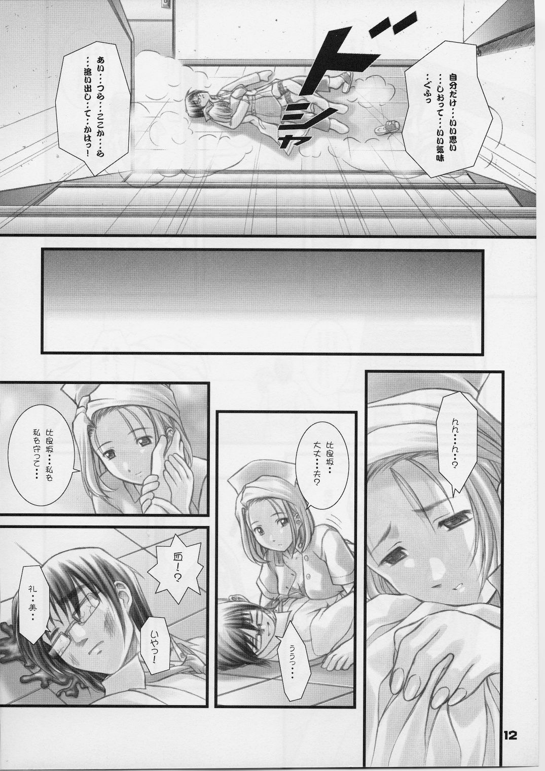 (C59) [Otogiya (Mizuki Haruto)] Remi to Yobanaide! (Night Shift Nurses) page 11 full