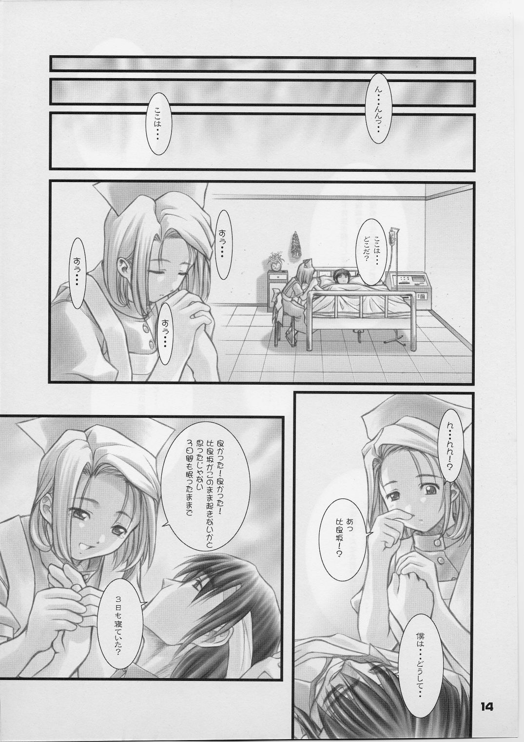 (C59) [Otogiya (Mizuki Haruto)] Remi to Yobanaide! (Night Shift Nurses) page 13 full