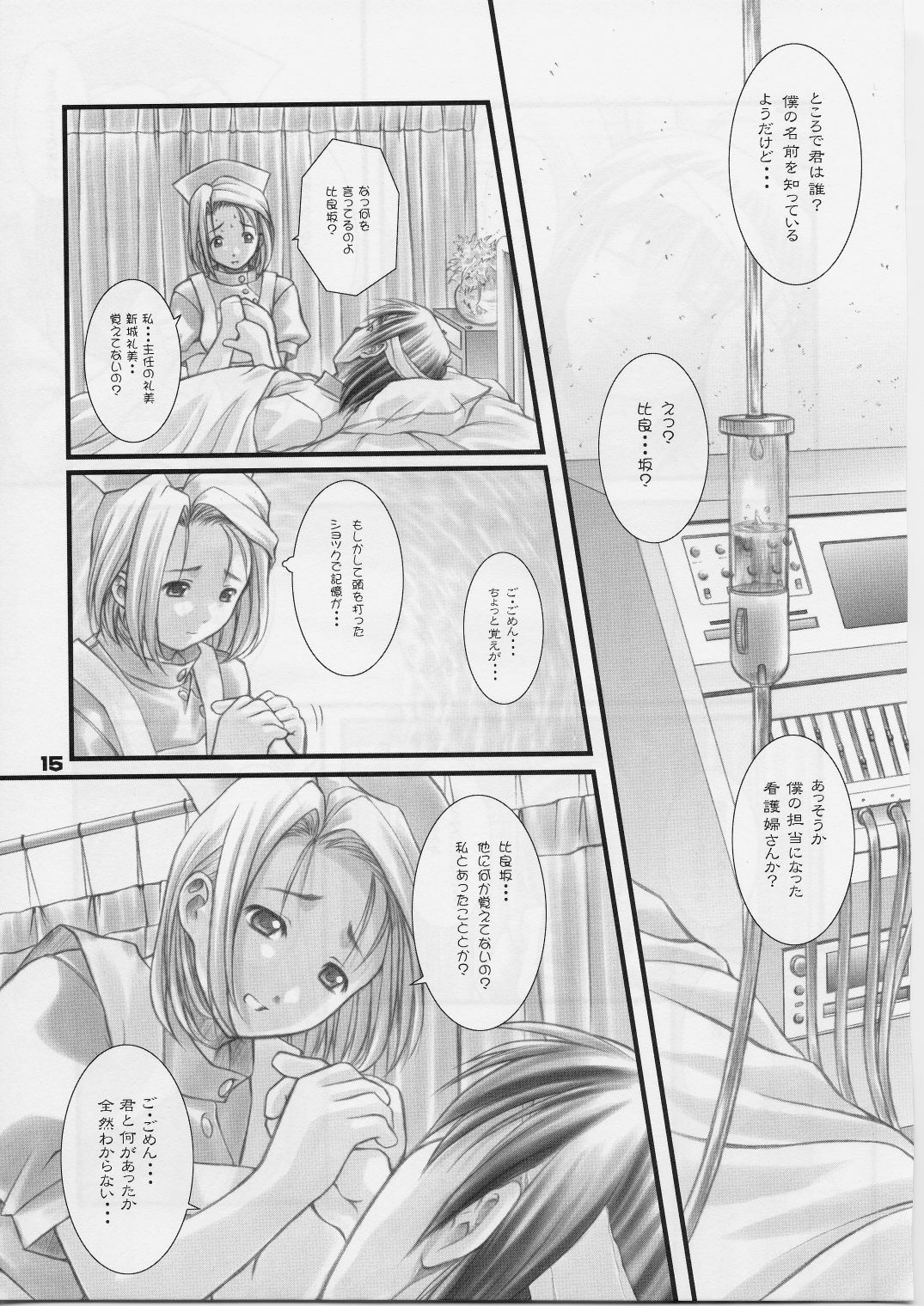 (C59) [Otogiya (Mizuki Haruto)] Remi to Yobanaide! (Night Shift Nurses) page 14 full