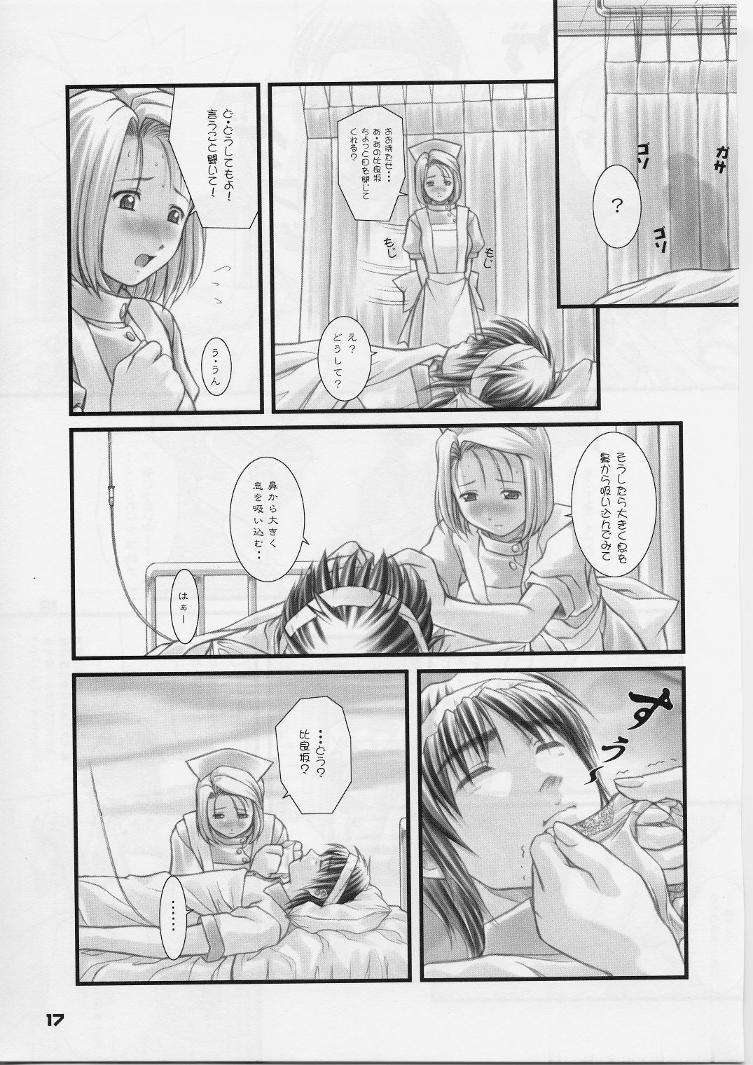 (C59) [Otogiya (Mizuki Haruto)] Remi to Yobanaide! (Night Shift Nurses) page 16 full