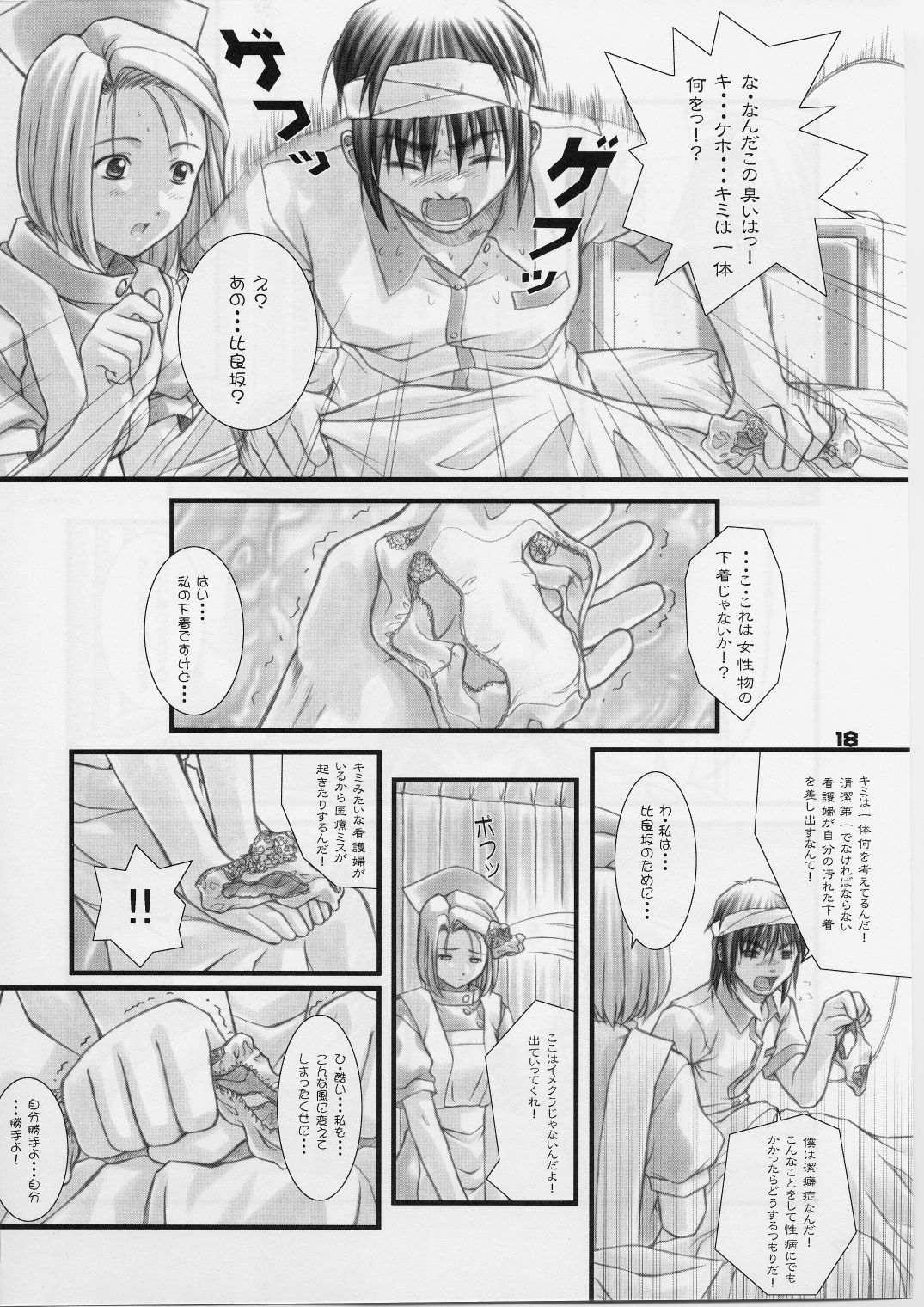 (C59) [Otogiya (Mizuki Haruto)] Remi to Yobanaide! (Night Shift Nurses) page 17 full