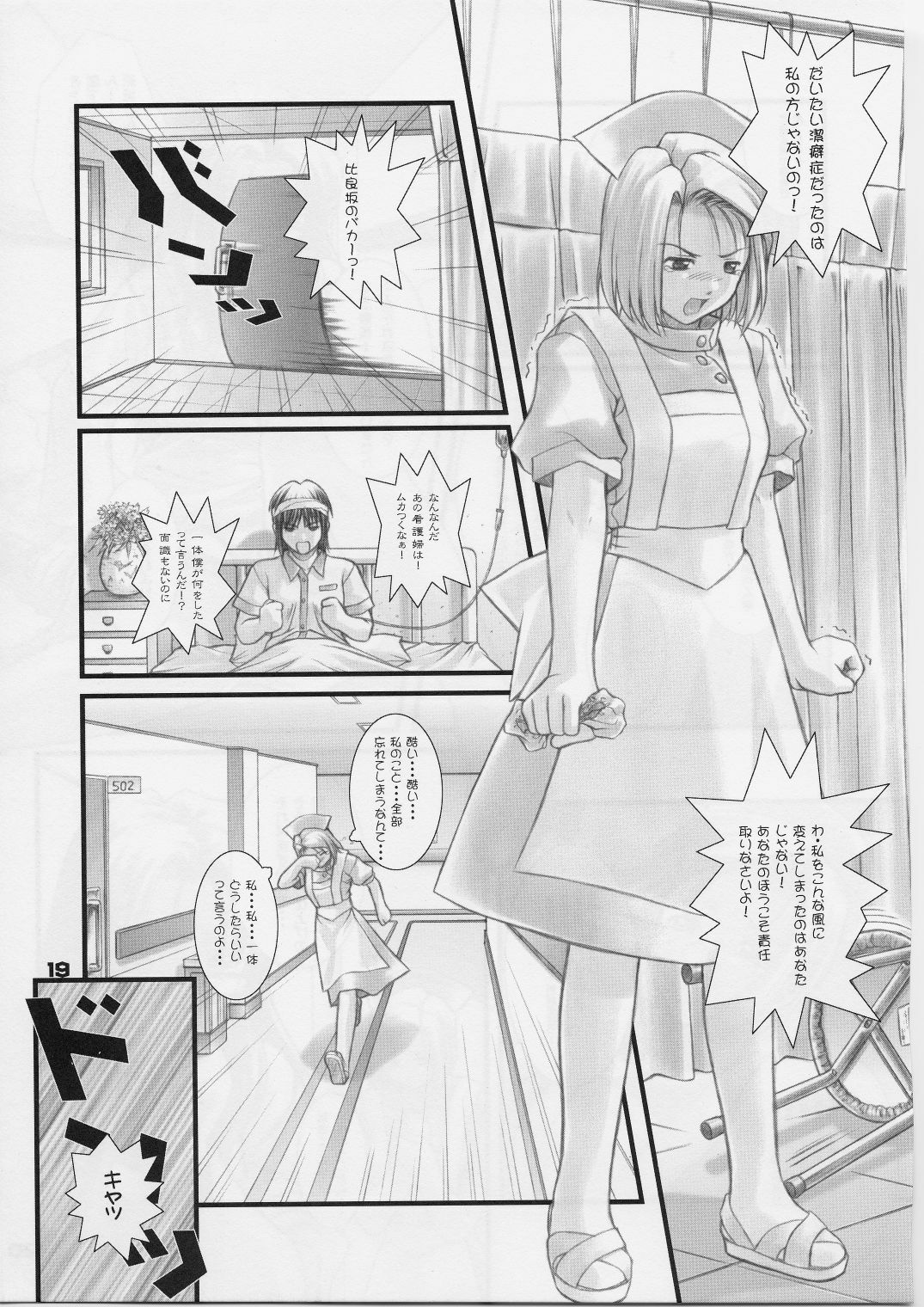 (C59) [Otogiya (Mizuki Haruto)] Remi to Yobanaide! (Night Shift Nurses) page 18 full