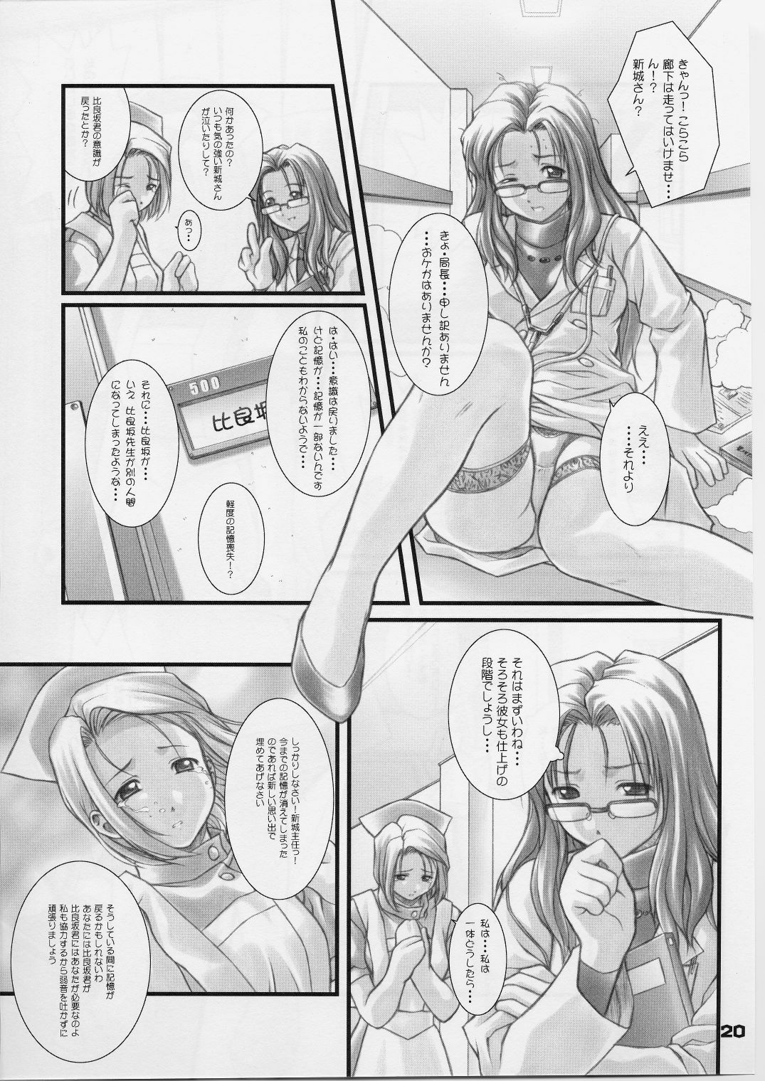 (C59) [Otogiya (Mizuki Haruto)] Remi to Yobanaide! (Night Shift Nurses) page 19 full