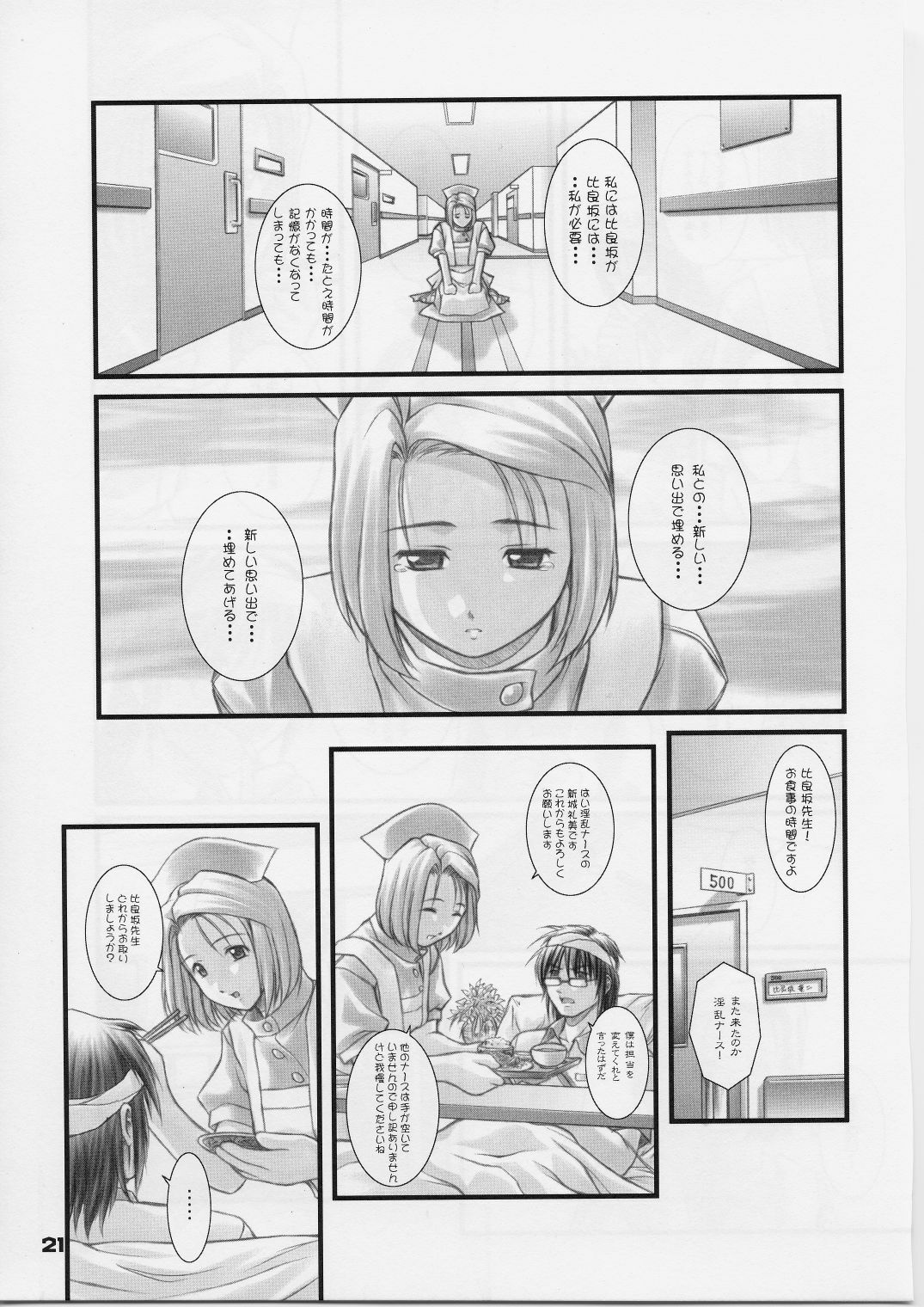 (C59) [Otogiya (Mizuki Haruto)] Remi to Yobanaide! (Night Shift Nurses) page 20 full