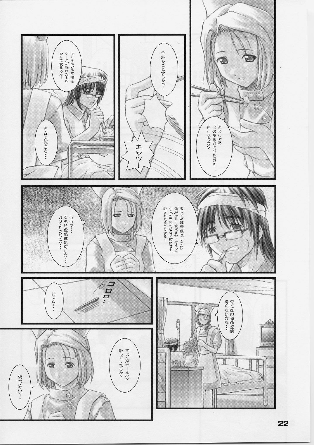 (C59) [Otogiya (Mizuki Haruto)] Remi to Yobanaide! (Night Shift Nurses) page 21 full