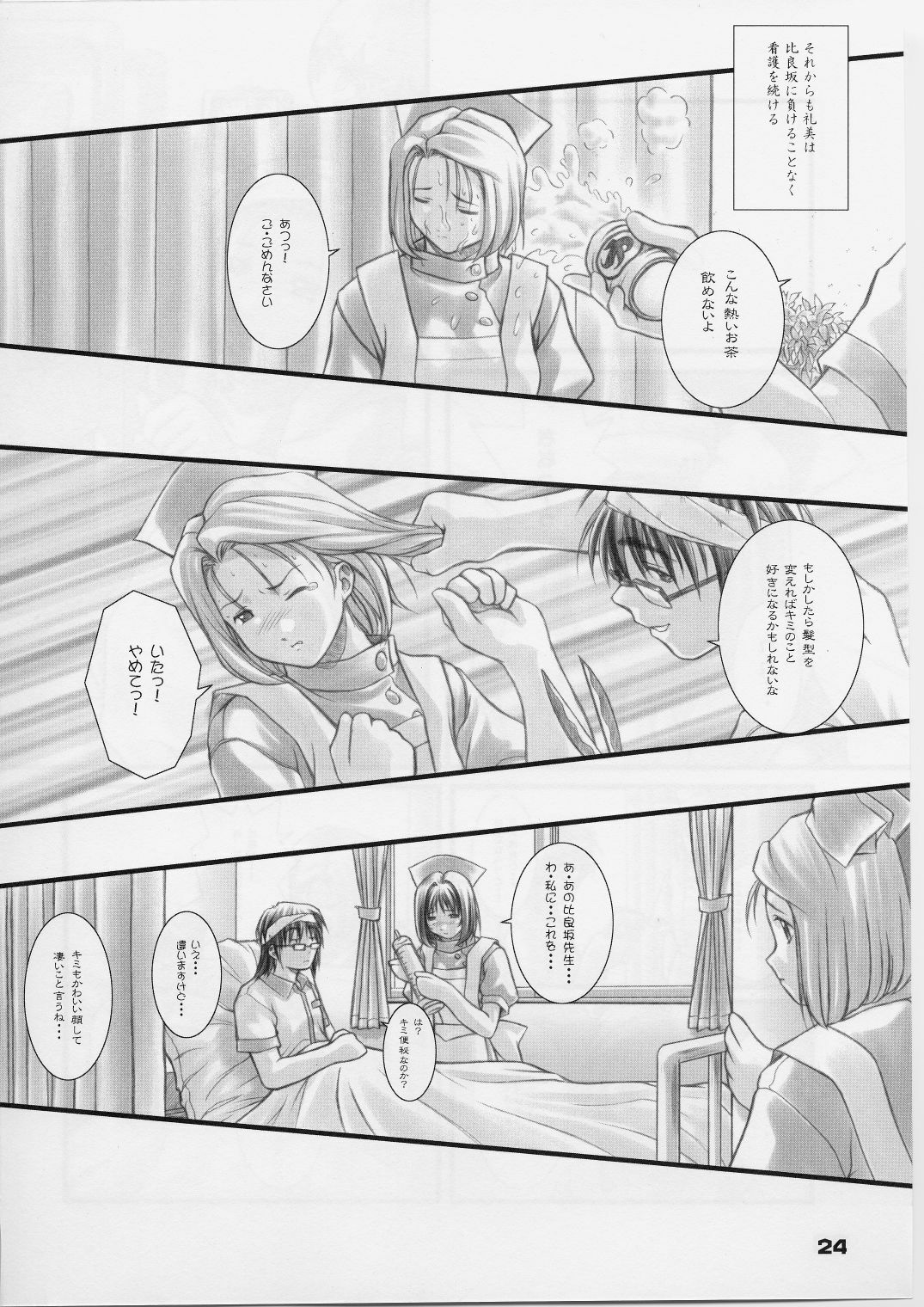 (C59) [Otogiya (Mizuki Haruto)] Remi to Yobanaide! (Night Shift Nurses) page 23 full