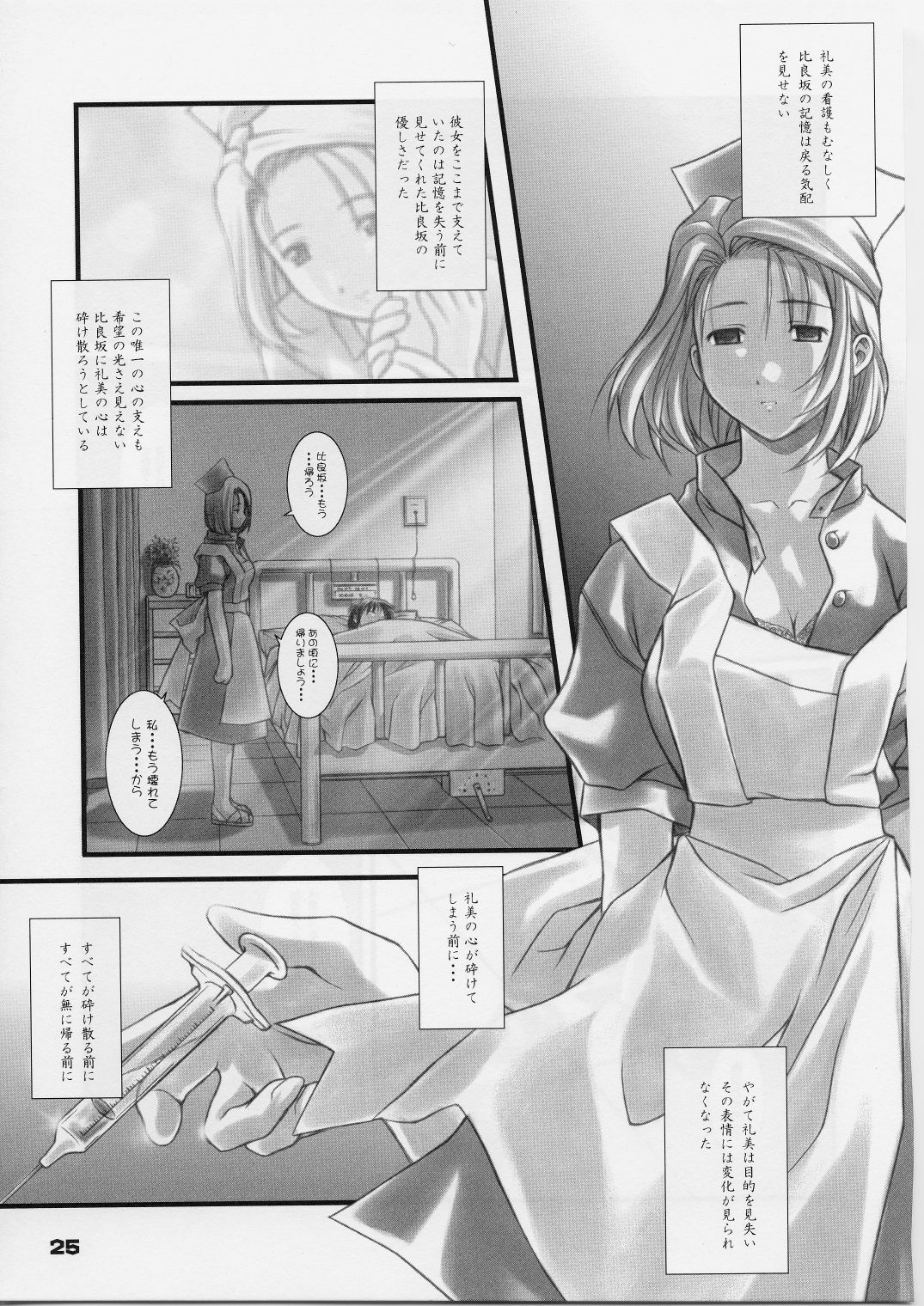 (C59) [Otogiya (Mizuki Haruto)] Remi to Yobanaide! (Night Shift Nurses) page 24 full