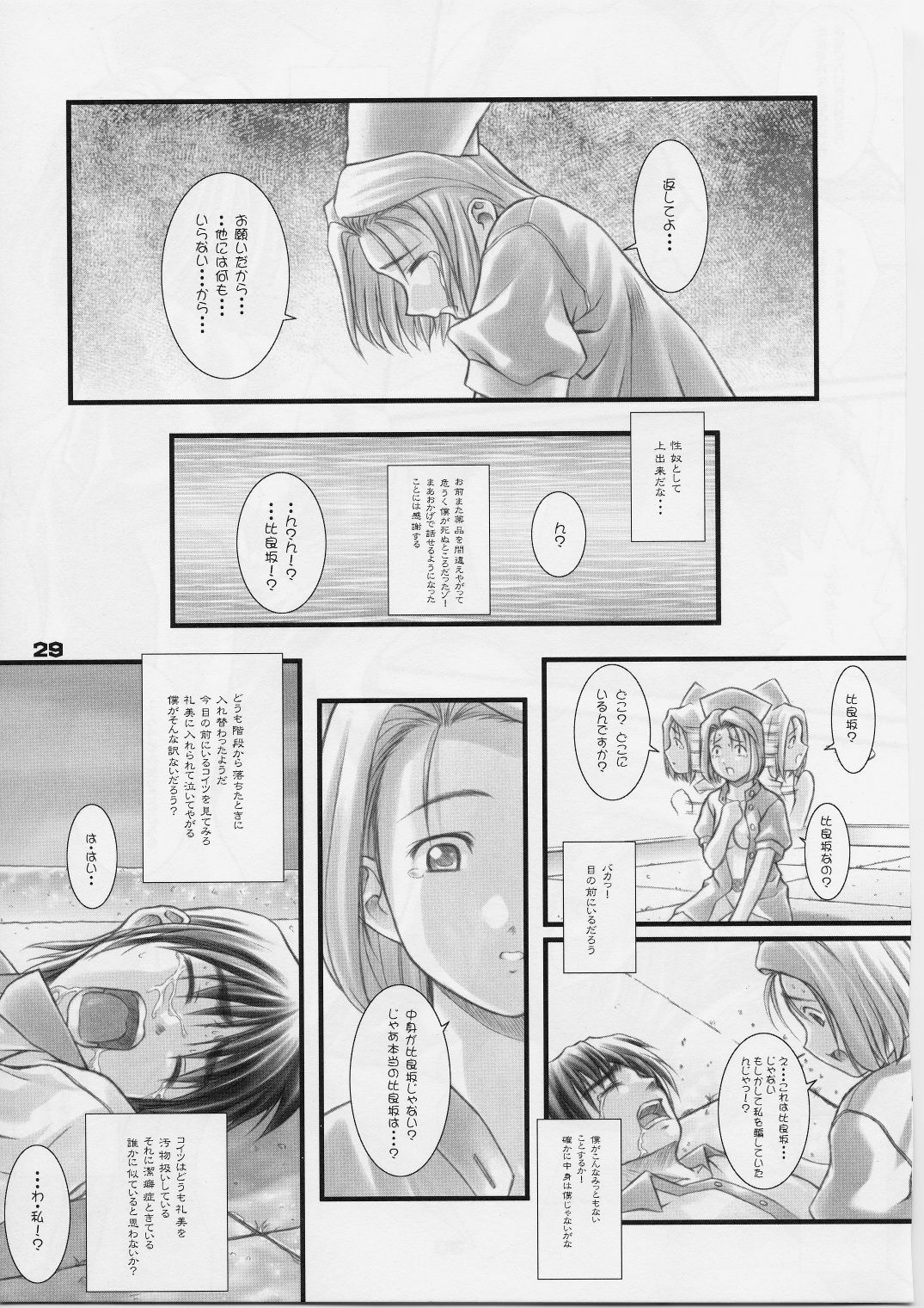 (C59) [Otogiya (Mizuki Haruto)] Remi to Yobanaide! (Night Shift Nurses) page 28 full