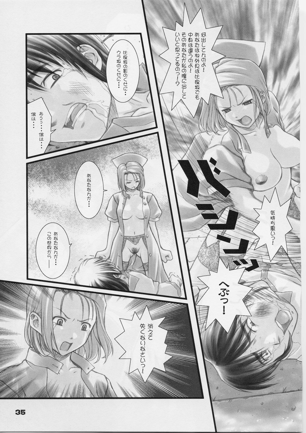 (C59) [Otogiya (Mizuki Haruto)] Remi to Yobanaide! (Night Shift Nurses) page 34 full