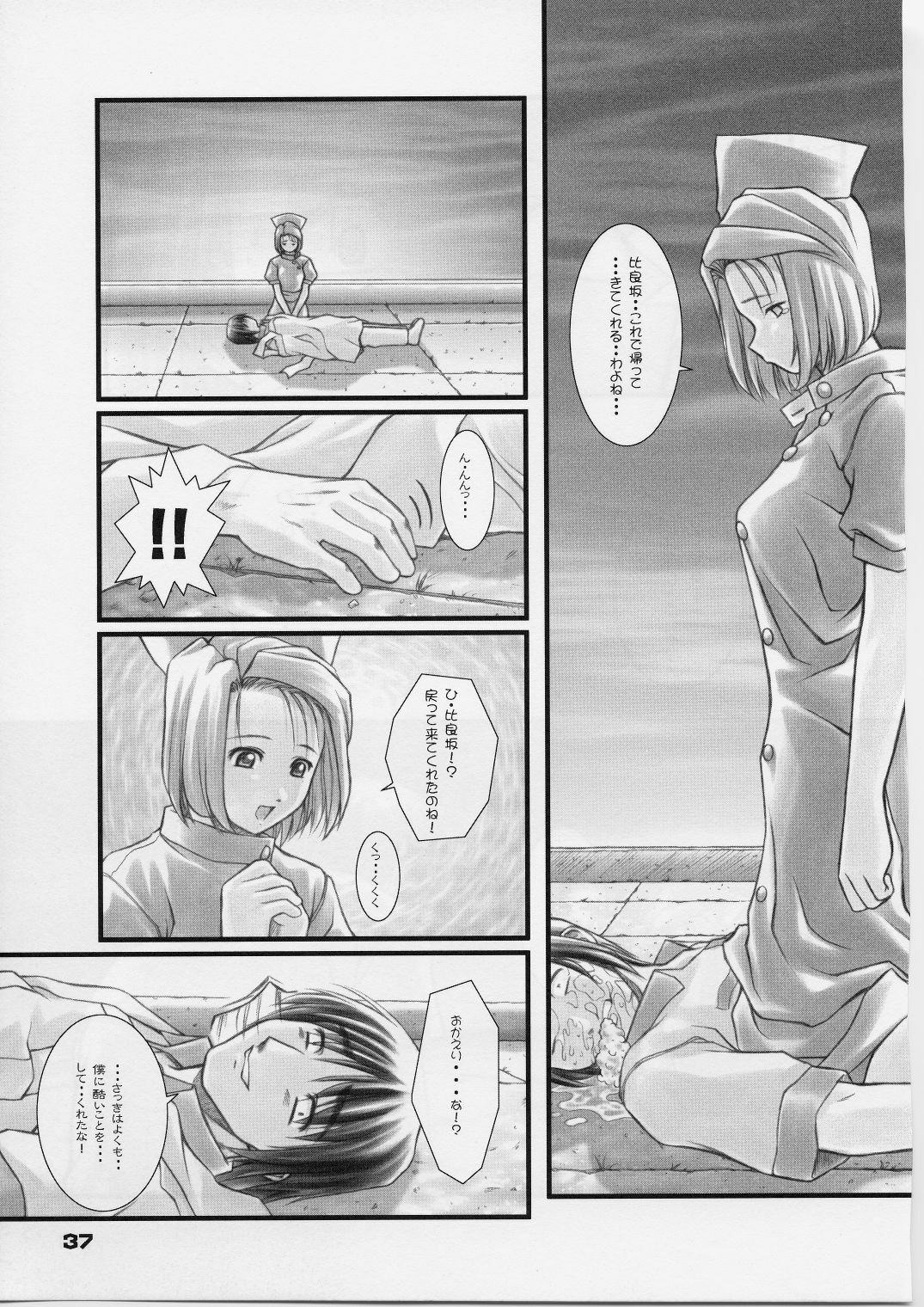 (C59) [Otogiya (Mizuki Haruto)] Remi to Yobanaide! (Night Shift Nurses) page 36 full