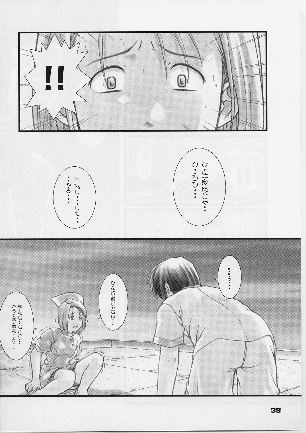 (C59) [Otogiya (Mizuki Haruto)] Remi to Yobanaide! (Night Shift Nurses) page 37 full