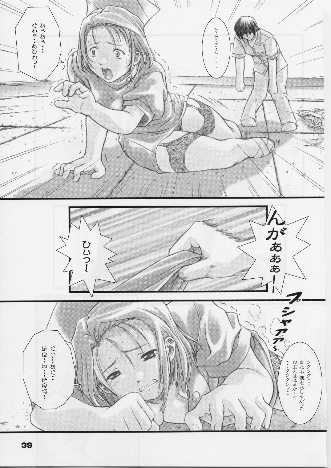 (C59) [Otogiya (Mizuki Haruto)] Remi to Yobanaide! (Night Shift Nurses) page 38 full