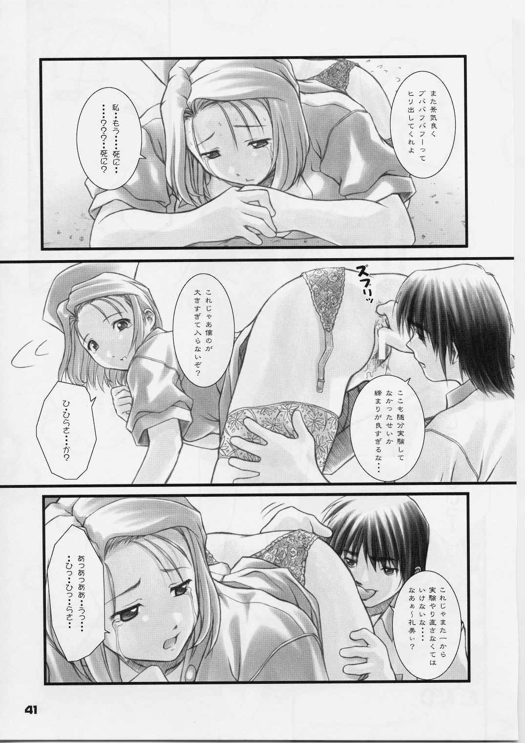 (C59) [Otogiya (Mizuki Haruto)] Remi to Yobanaide! (Night Shift Nurses) page 40 full